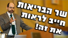 ההרצאה של מייקל גרגר